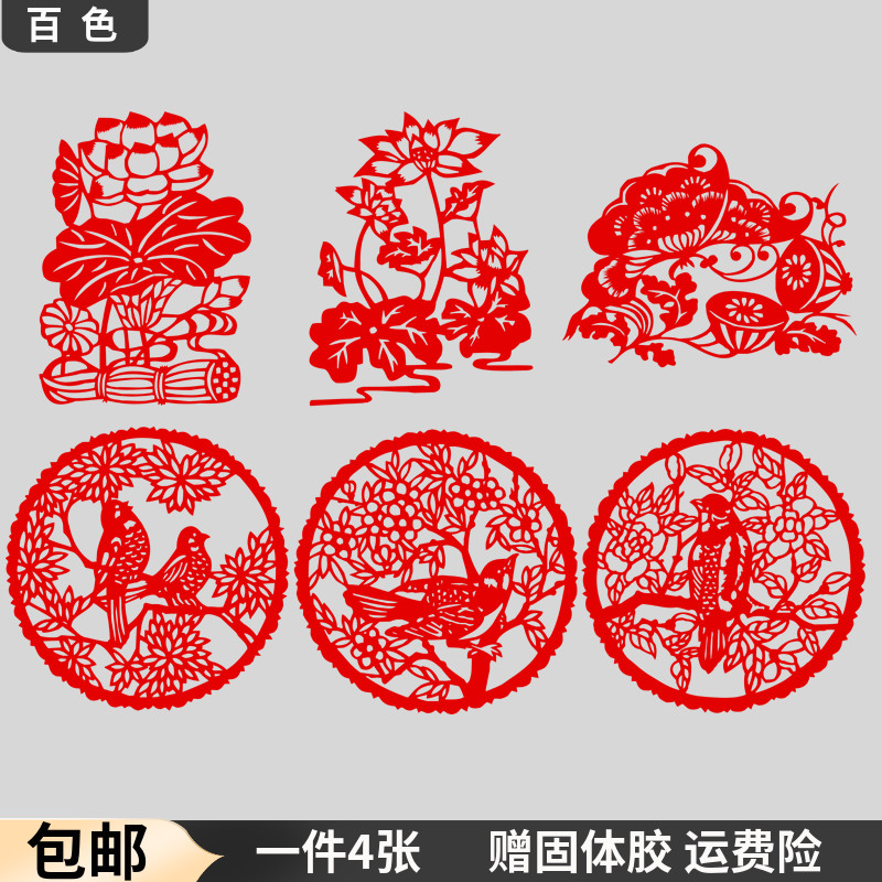 Traditional Paper Finished Paper Finished Paper Cut Window Flower Animal Lotus Plant Flowers Students Kindergarten Hollowed-out Stickers