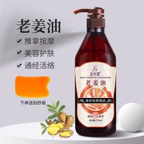 Ginger massage essential oil Full body massage oil Shoulder and neck massage back base oil Beauty salon emollient oil