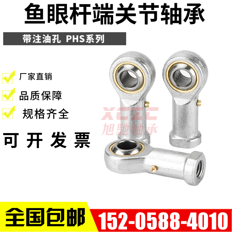 Rod end joint bearing fisheye joint PHS5 6 8 10 12 14 16 18 20 22 25 28 30