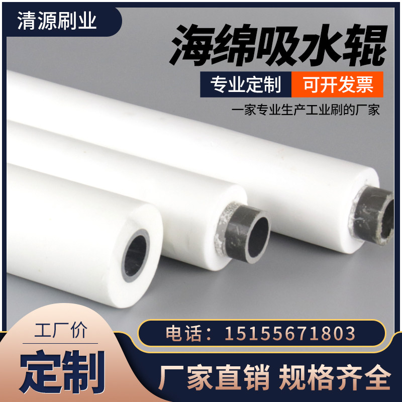 Water absorption sponge roller round glass cleaning machine small sponge absorption rod roller roller industry brush roller