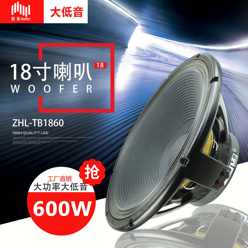 LPS Zhaohua Factory Direct Sales 18 Inch 100 Core 220 Magnetic 600W Professional Stage Bar Bass High Power PA Horn