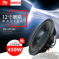 Zhao Hua audio LPS manufacturer 12 inch linear array rubidium magnetic PA electronic sound room bass speaker unit 75 core flat wire 450W