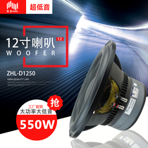 Zhaohua LPS long stroke cinema double magnetic steel large rubber side 12 inch professional subwoofer high power 75 core Horn