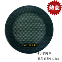 4-inch car horn net cover