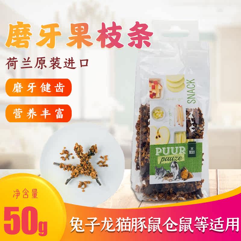 WitteMolen Dutch Witt Magic Wheel Grinding Tooth Fruit Branches 50g Rabbit Dragon Cat Hamster Guinea Pig snacks