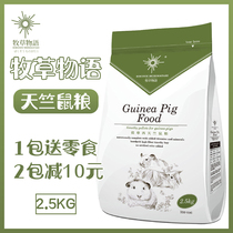 Pasture Monasture Timothy guinea pig grain 2 5kg Dutch pig grain guinea pig grain grain sunflower rat whole-age feed
