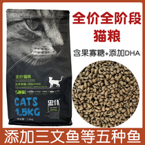 Cat Food Universal 3 Jin English Short American Cloth Puppet Blue Cat Full Age All Nutrition Furry Cat Food 1 5kg