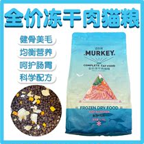 Margie Full Price Freeze Dried Meat Cat Food 1 5kg English Short Duvet Nutrition Adult Cat Kitten Universal Food 3jg