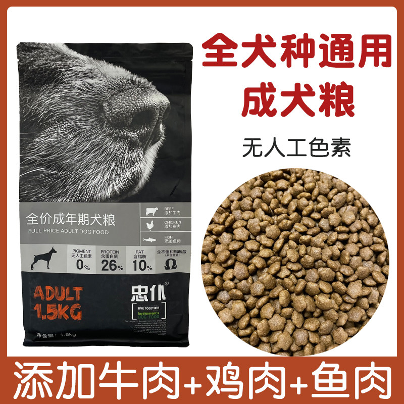 Dog food universal 3 catty teddy bib bear bombBeauty gold wool giant small and medium size canine adult canine dog food 1 5kg