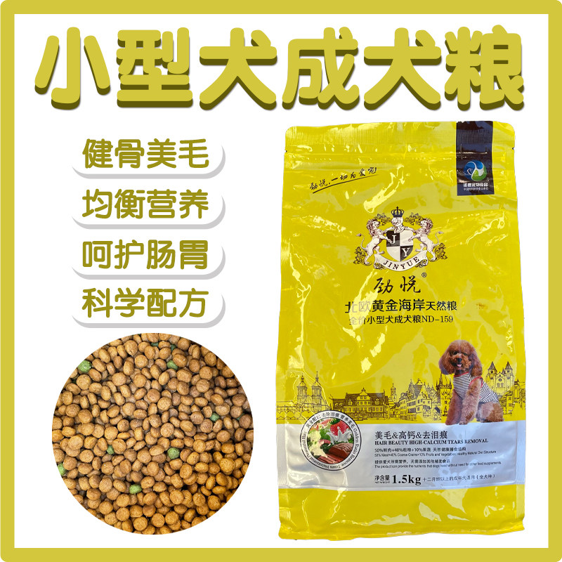 Jingyu 3 kg Nordic Gold Coast Natural Dog Food for small dog Teddy for a total price of 1 5kg