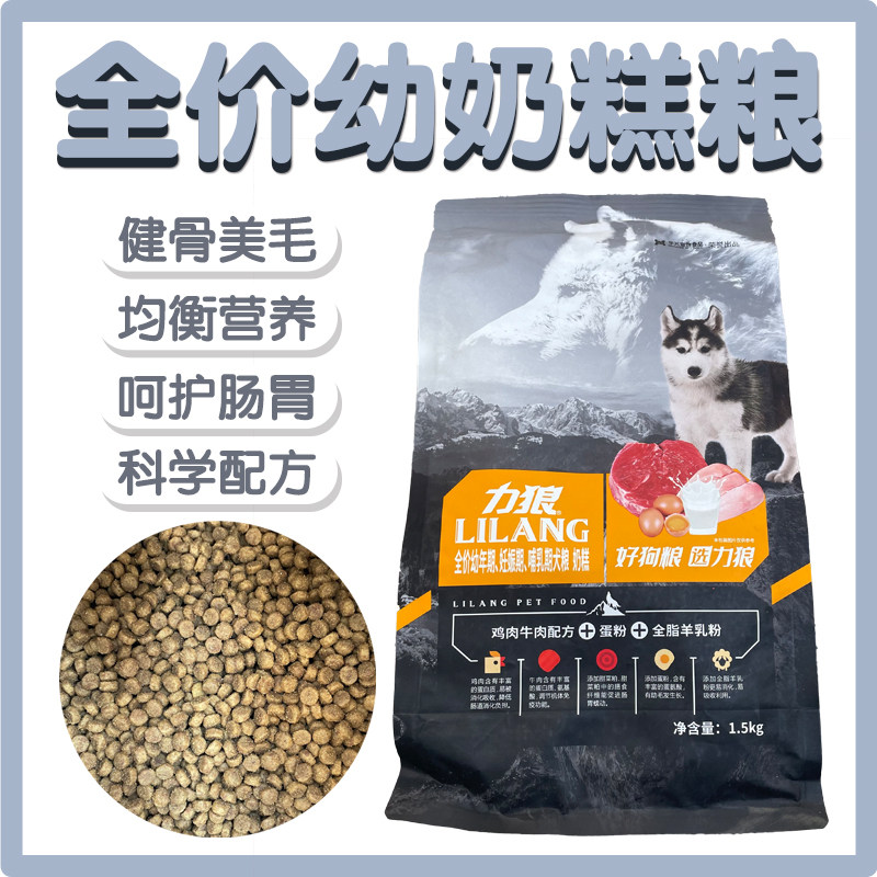 Spot Force Wolves Full Price Juvenile Breastfeeding Gestation Gestation Dog Food 1 5kg Large Small And Medium Young Dogs Milk Cake General Grain 3 kilos
