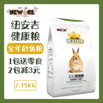 Spot news Nianji healthy pet rabbit grain 2 75kg full-age rabbit staple food feed grain adult rabbit