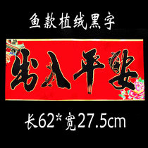 Hot stamping flocking large medium and small couplets horizontal batch door head door eyebrow curtain spring New year festive festival decoration