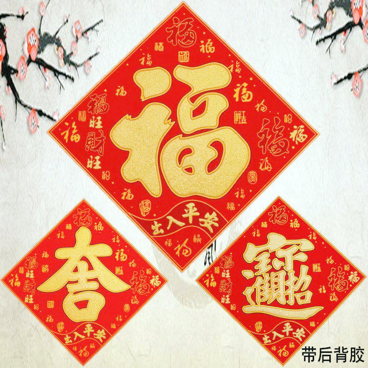 2021 Cow Year with velvet cloth gold powdered window glass door sticker thick large and medium anti-theft door paste decoration