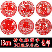 2021 Year of the Ox 13cm Mini small blessing word electrostatic stickers transparent window grilles furniture kitchenware home appliances housewarming holiday stickers