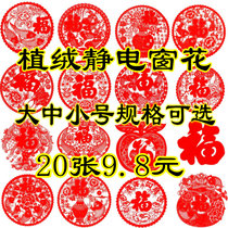  Year of the ox Large medium and small flocking blessing word Electrostatic zodiac window grille Balcony kitchen window wine cabinet glass door New Year sticker