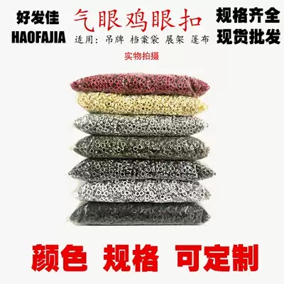 Hang tag chicken eye buckle air eye buckle custom hollow rivet metal buckle eye handbag anti-rust rivet air eye nail button machine