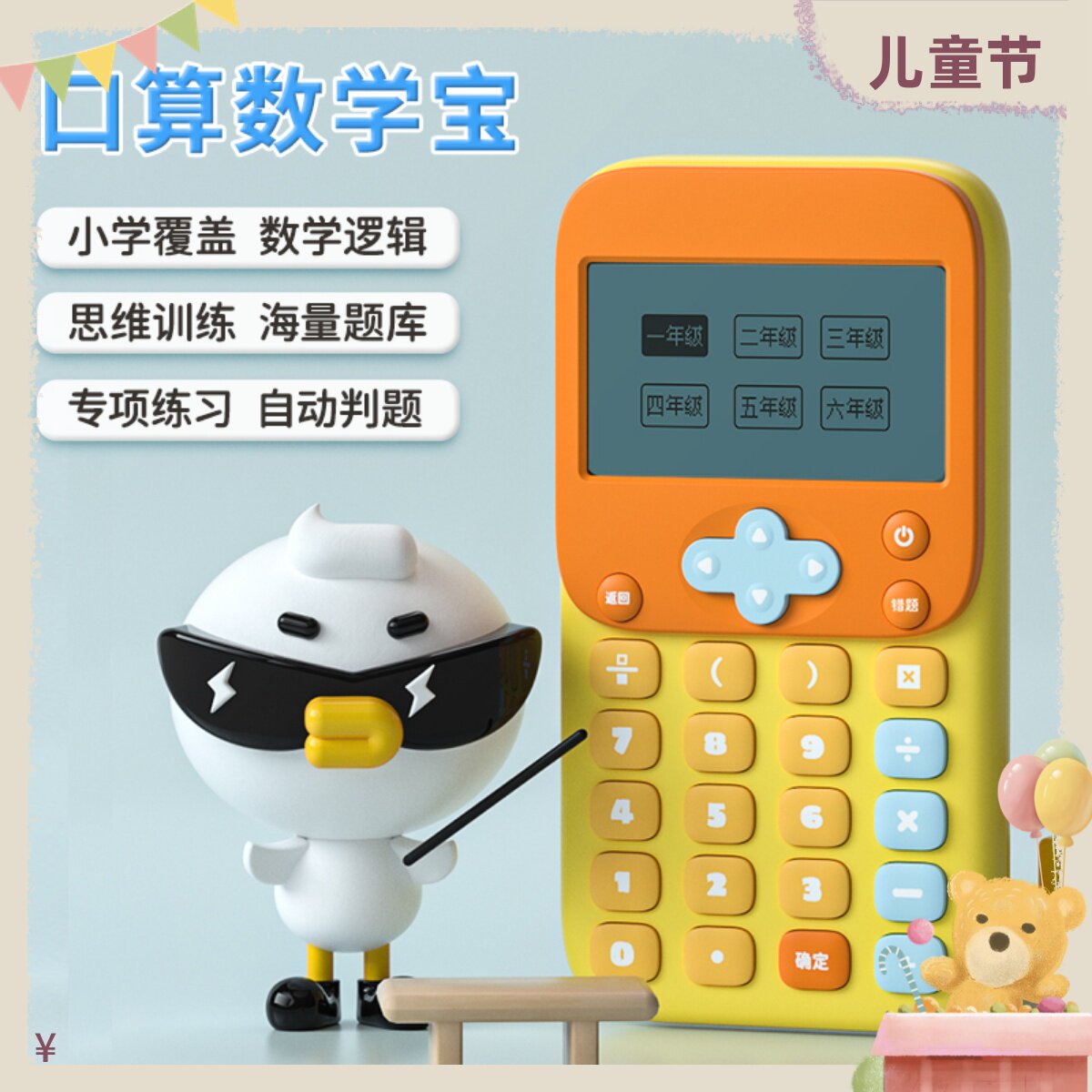 Kobe Cook Computer Mathematical baby puzzle toy baby early teaching training machine elementary school students 1 - 6 grade calculator