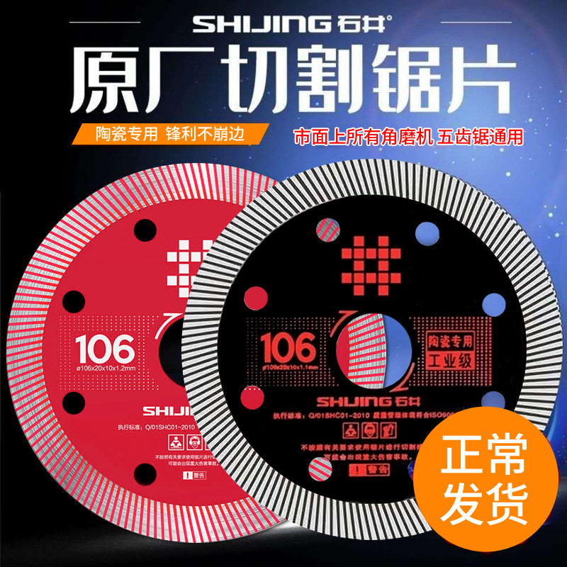 Stone well 106 ceramic fine corrugated cutting sheet without collapsing edge sharp and durable vitrified brick angle mill diamond saw blade-Taobao