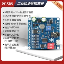 Voice playback chip module MP3 broadcast one-to-one trigger control player USB download switch level