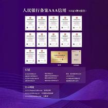 Agency aaa credit rating certificate bidding system company enterprise management qualification professional 3a certification