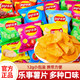 乐事薯片原味小包番茄味办公室追剧解馋小零食休闲食品小吃大礼包