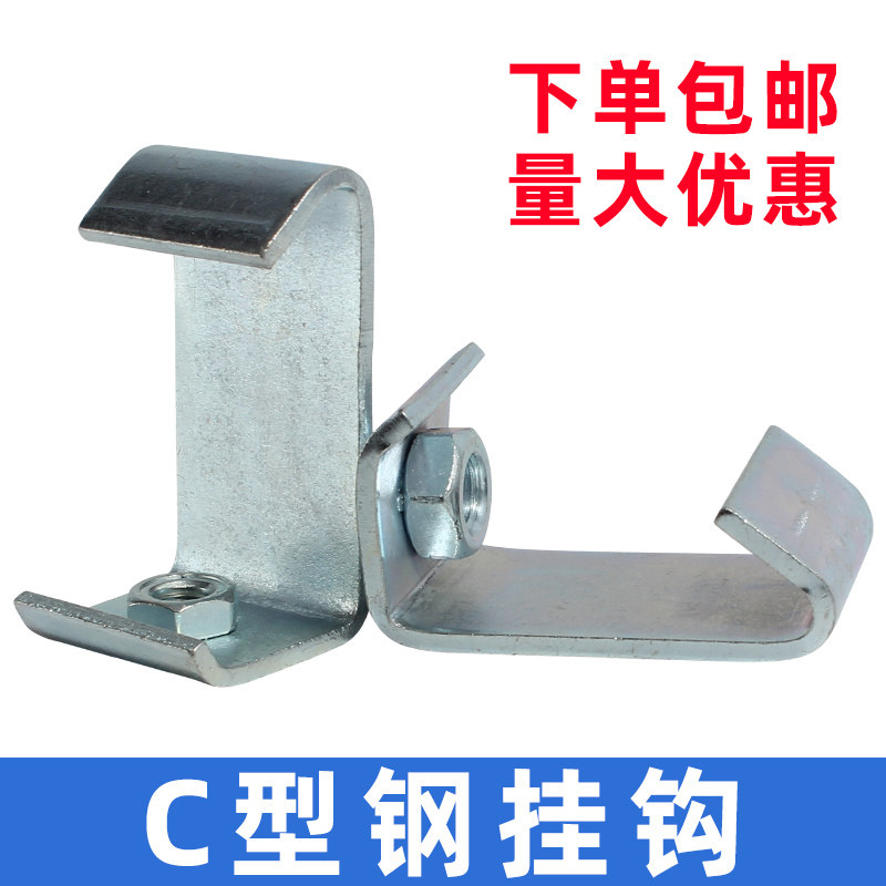 C - type steel fixed card hook steel structure hanging pipe ventilation pipe 3 thick wire rod hanging hook frame permanent code