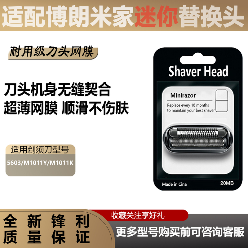 Suitable for Braun Mijia Mini Shaver 5603 Blade Head Xmini Blade Head Mesh Cover Accessories M1011Y M1011K Suitable for Braun Mijia Mini Shaver 5603 Blade Head Xmini Blade Head Mesh Cover Accessories M1011Y M1011K