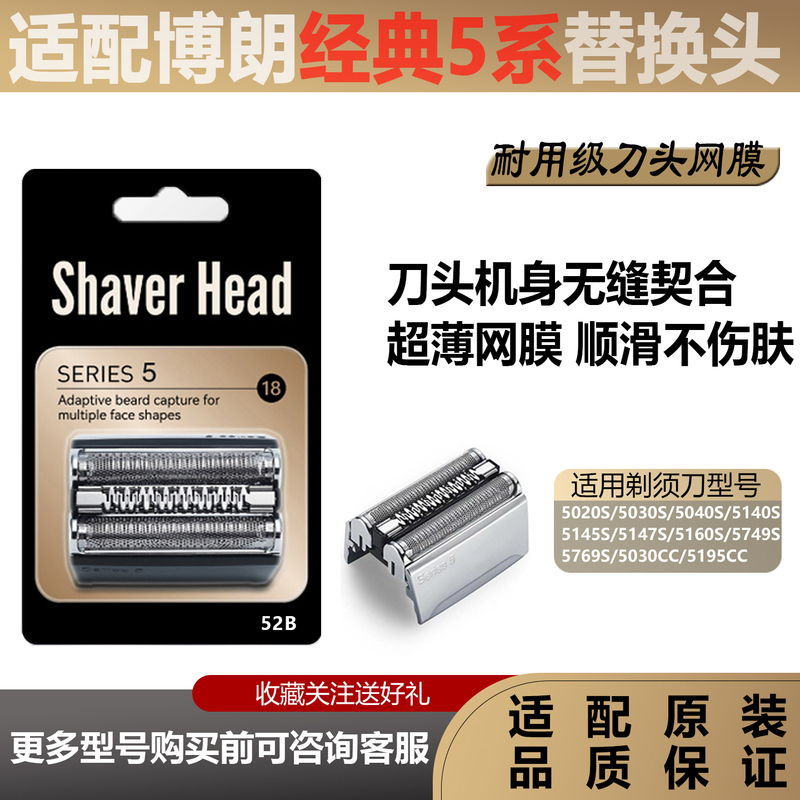 Compatible with Braun Shaver S5 Series Blades, Braun 5030S52B Blade, Blade Net 52S Replacement Head, Old Model Accessories Compatible with Braun Shaver S5 Series Blades, Braun 5030S52B Blade, Blade Net 52S Replacement Head, Old Model Accessories