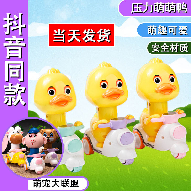Net-red Tongan Pressed Small Yellow Duck Girl Boy Boy Baby Puzzle Baby Toy Toy Car 0-1-2-3-year-old