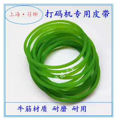 Code machine accessories hand pressure electric coding machine belt drive belt green belt beef tendon bargaining machine