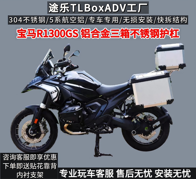 Suitable for Bmw R1300Adv/Gs Aluminum Alloy Three-Box/Side Bag Tail Box Bumper Stainless Steel Guard Bar Modification