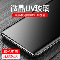 Xiaomi 10 extreme commemorative edition tempered film Xiaomi 10 mobile phone film full screen coverage UV curved surface ten anti-peep mobile phone film Ultra-clear blue light 5g version mi anti-fall full body full glue antibacterial protective film