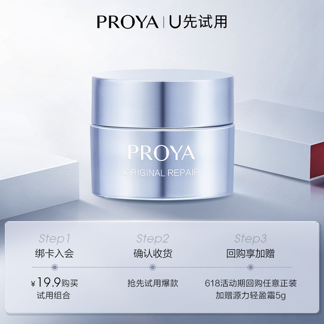 PROYA Shield Sunscreen 15ml