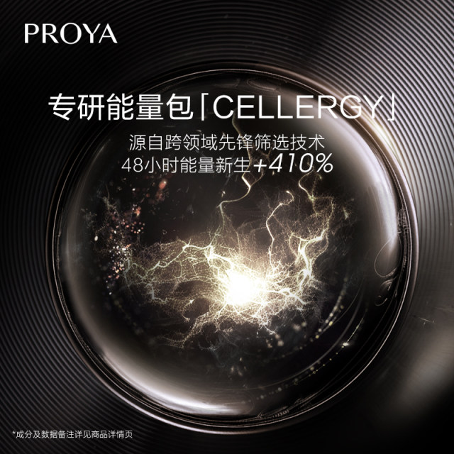 Proya Energy Eye Cream 1.5g*2 ຊ່ວຍຍົກ, ເຕັ່ງຕຶງ ແລະ ຈາງລົງ