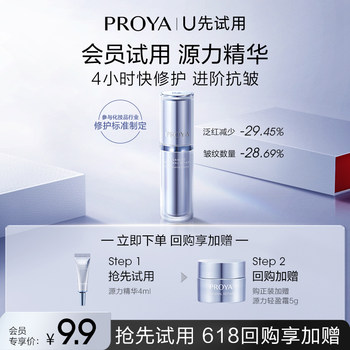 Proya Power Repair Essence 2.0 4ml