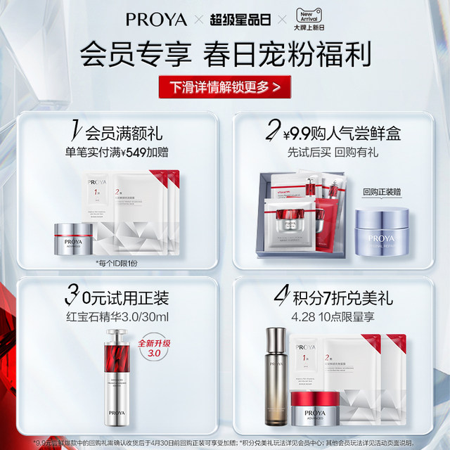 Proya Double Anti-Essence Mask 2.0 Hydrating, Moisturizing, Antioxidant, Soothing, Redness Repairing, Firming and Brightening Patch Mask