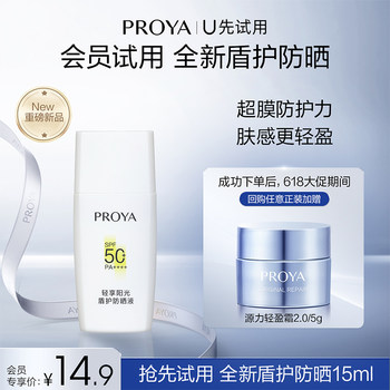 PROYA Shield Sunscreen 15ml