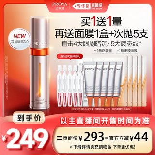 【李佳琦直播间现货美妆节】珀莱雅双抗眼霜3.0改善熬夜眼周