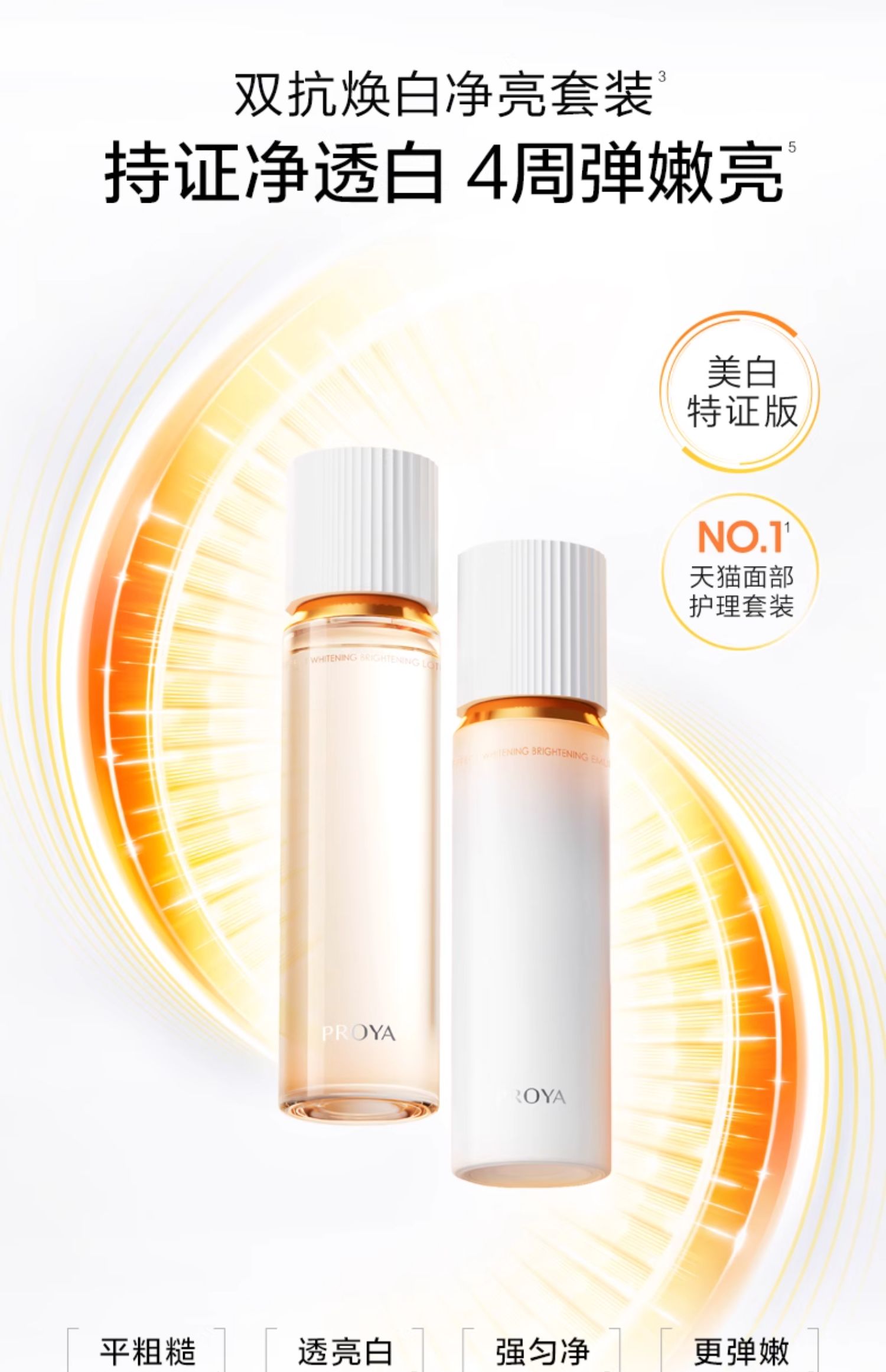 【香港直邮】 珀莱雅 双抗水乳3.0套装|水160ml+乳120ml|抗糖抗氧双通路|28天透亮不暗沉|油皮挚爱清爽版