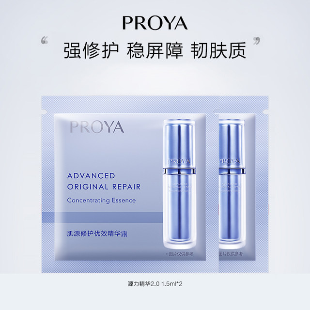 1 PROYA Yuanli Essence 2.01.5ml*2