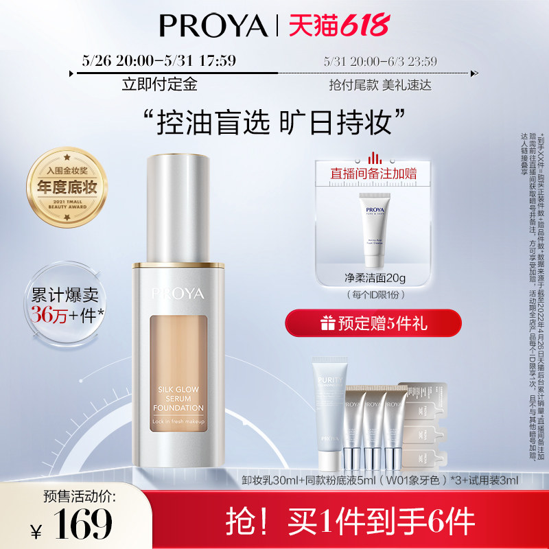 (618 snap up) Polaria double anti-foundation liquid mixed dry oil skin pro-mom essence nourishing and brightening for a long time