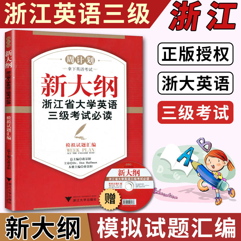 备战2025浙江省英语三级考试?这份模拟试题汇编让你轻松过关!-英语三级-淘宝好物网