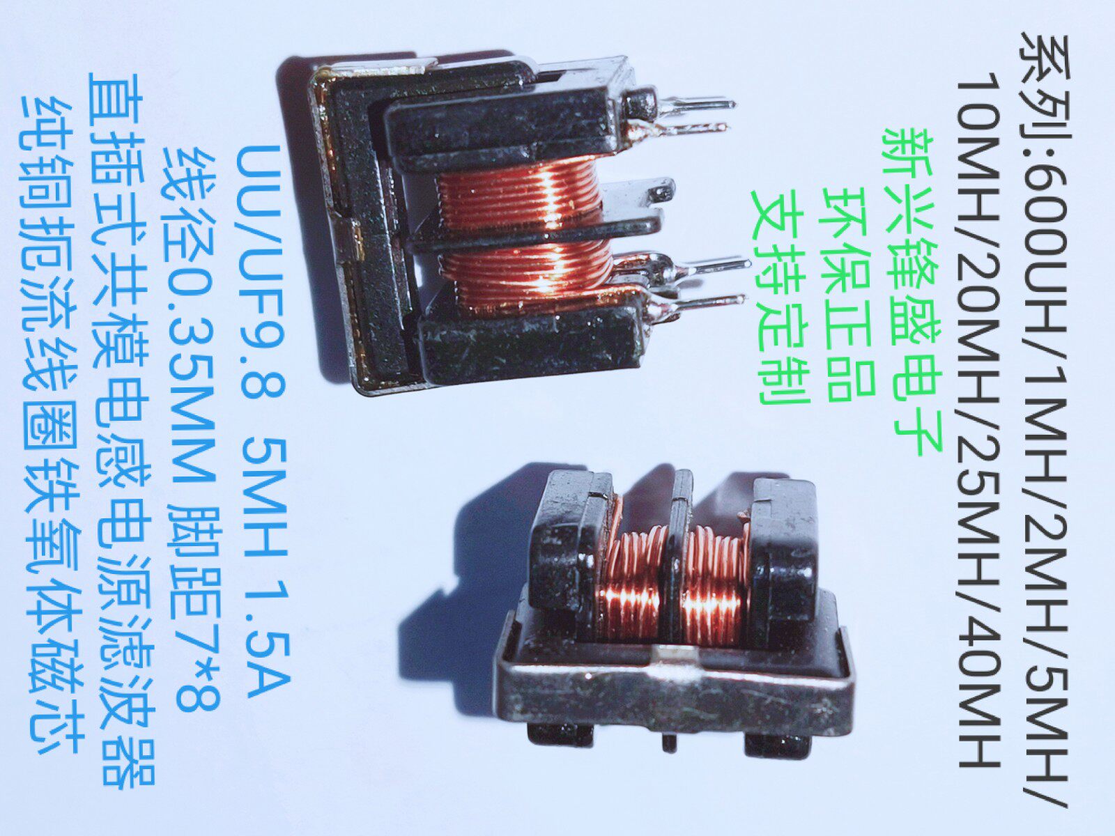 Environmentally friendly co-mode inductor power filter UU UF9 8 5MH wire diameter 0 35MM foot distance 7*8 1 5A