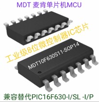 MDT10F630S11-SOP14 industrial grade 8 bits replace PIC16F630-I SL-I P
