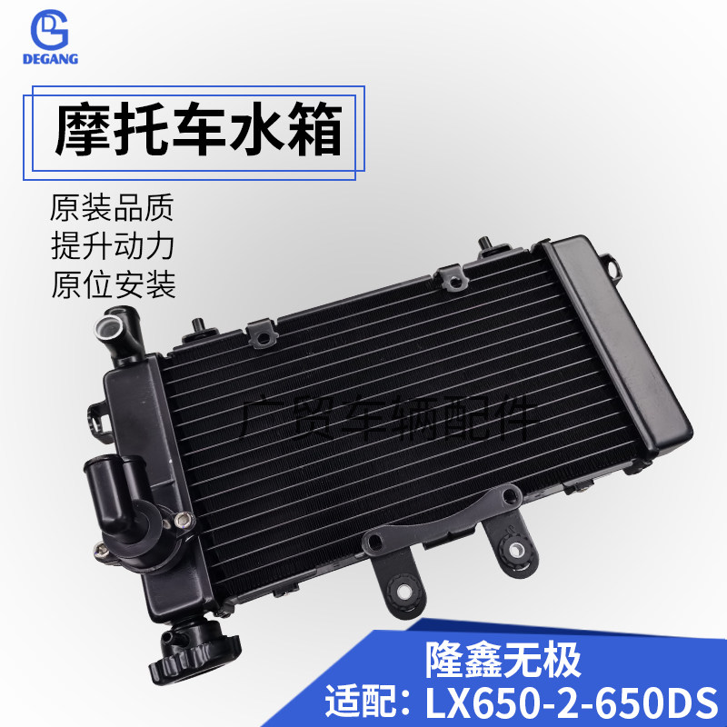 Loncin Promise original water tank 650-2 L DS locomotive water tank assembly water-cooled radiator
