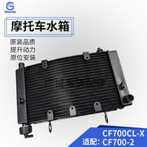 Suitable for spring breeze retro 700CLX 700-2 motorcycle water tank assembly original special new