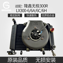 Shi Longxin Wuxi 300R LX300-6 6A 6C 6H 6F AC motorcycle water tank assembly original factory