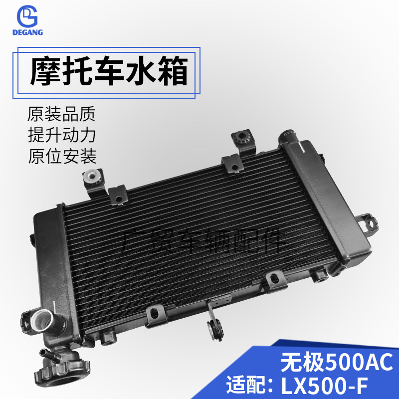 Lonxin VOGE Promise 500AC LX500-F Locomotive Water Tank Assembly Water-cooled Radiator Original Plant 