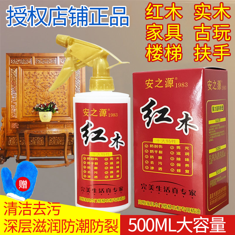 Anzhiyuan Mahogany Maintenance Essential Oil, Special Oil for Solid Wood Furniture, Anti-Crack Cleaner, Stair Wood Door Decontamination Maintenance Wax Anzhiyuan Mahogany Maintenance Essential Oil, Special Oil for Solid Wood Furniture, Anti-Crack Cleaner, Stair Wood Door Decontamination Maintenance Wax